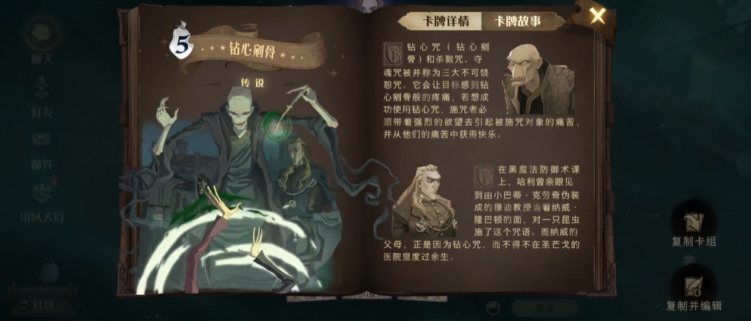 哈利波特魔法觉醒钻心咒和阿瓦达索命哪个厉害