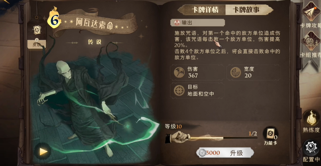 哈利波特魔法觉醒钻心咒和阿瓦达索命哪个厉害