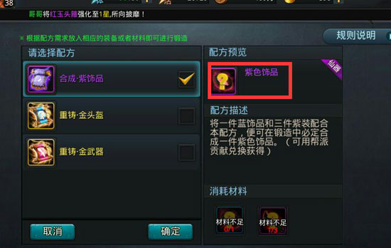 乱斗西游2怎么武器重铸