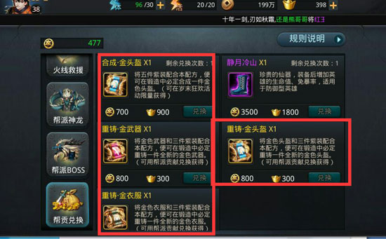 乱斗西游2怎么武器重铸