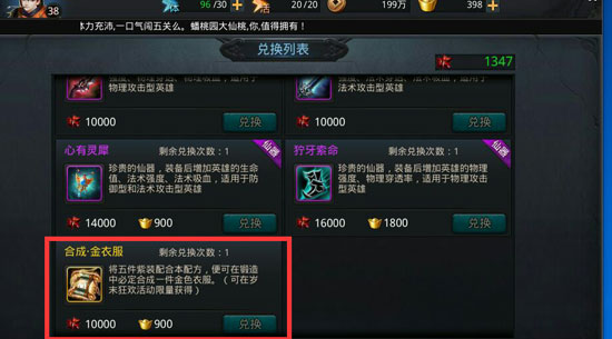 乱斗西游2怎么武器重铸