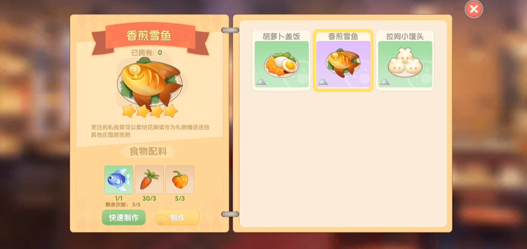 摩尔庄园手游香煎雪鱼怎么解锁