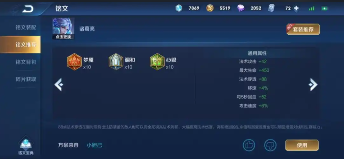 王者荣耀铭文出装用哪个