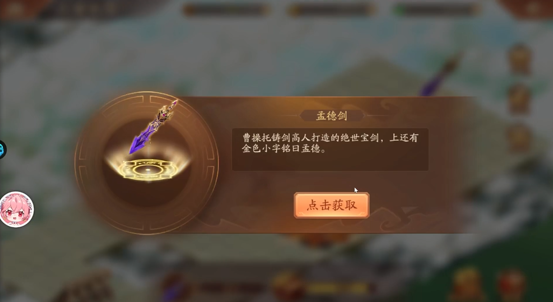 少年三国志2孟德剑怎么获得