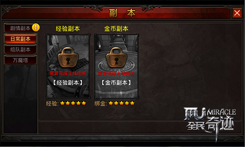 全民奇迹到哪里赚经验