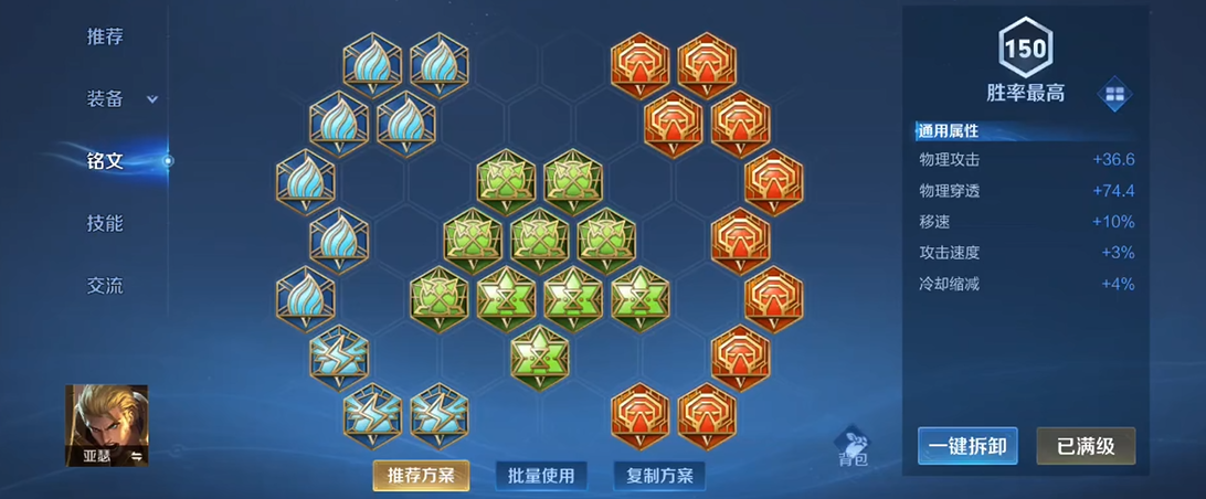 王者荣耀亚瑟的出装和铭文如何搭配