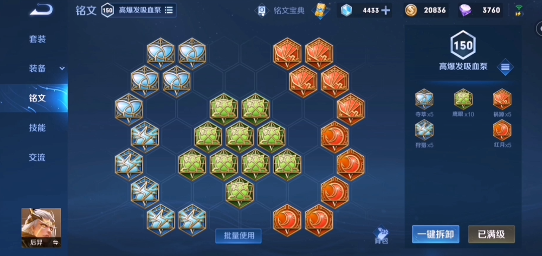 王者荣耀后羿出装铭文是什么