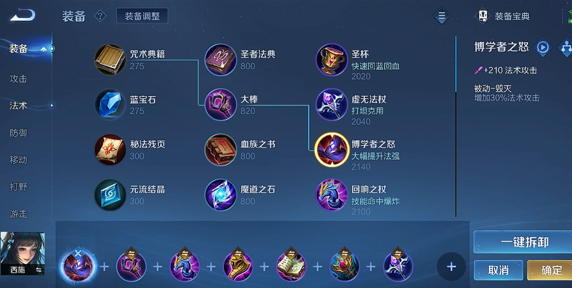 王者荣耀西施出装铭文怎么搭配