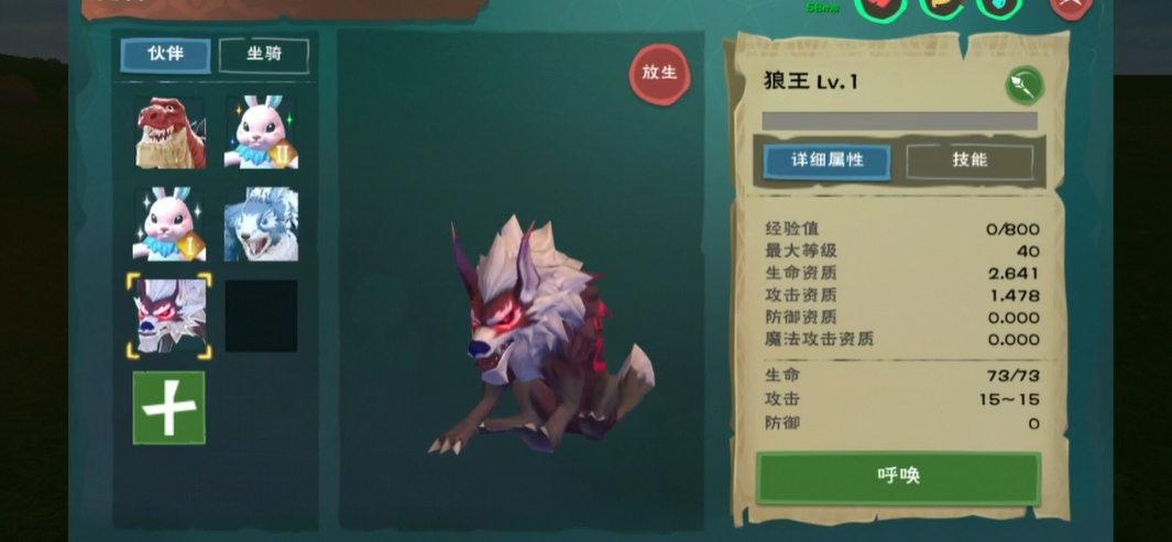 创造与魔法狼王在哪里