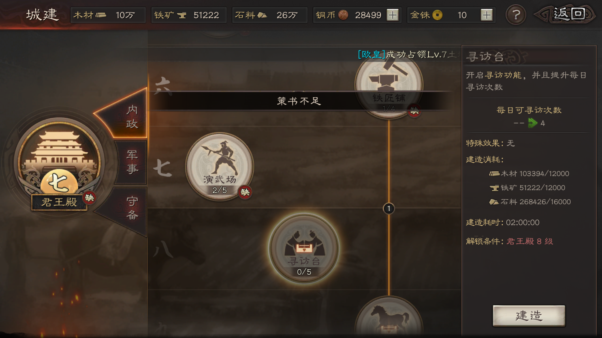 三国志战略版兵力如何到5000