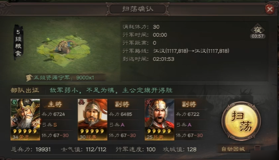 三国志战略版兵力如何到5000