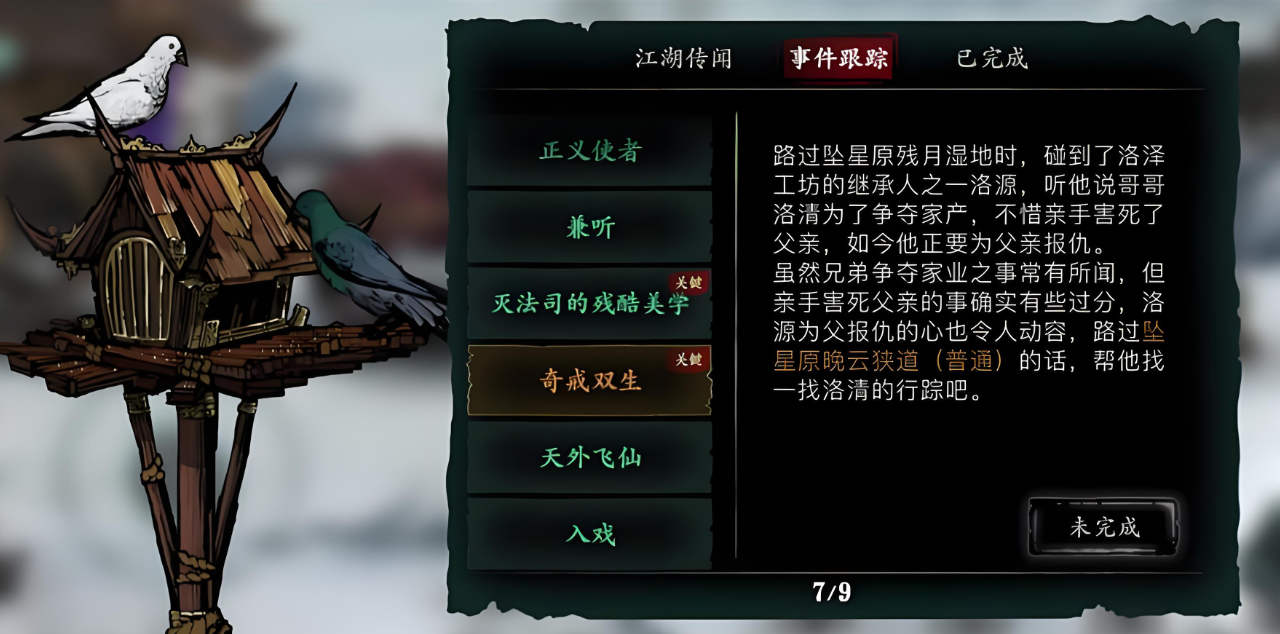 影之刃3奇戒双生怎么接取