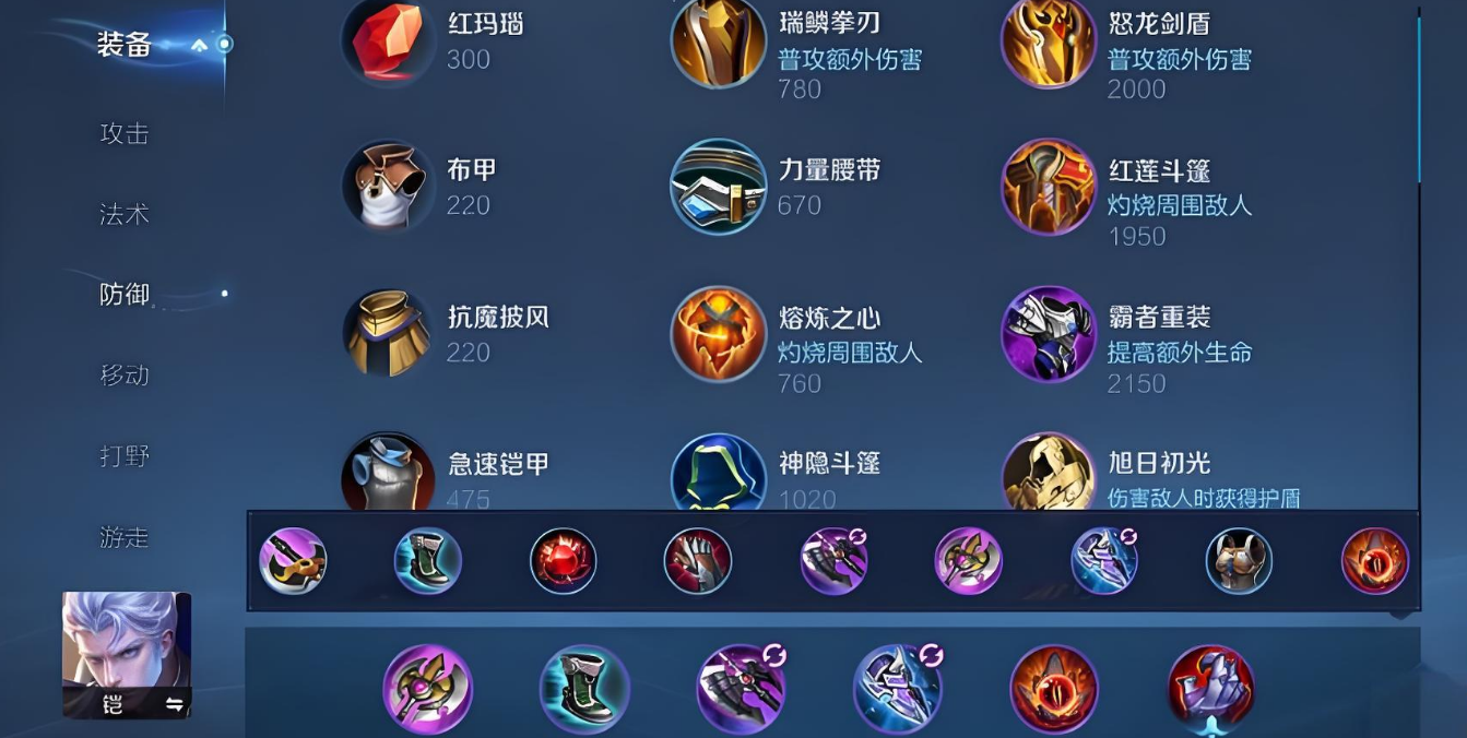 王者荣耀打野铠怎么出装铭文