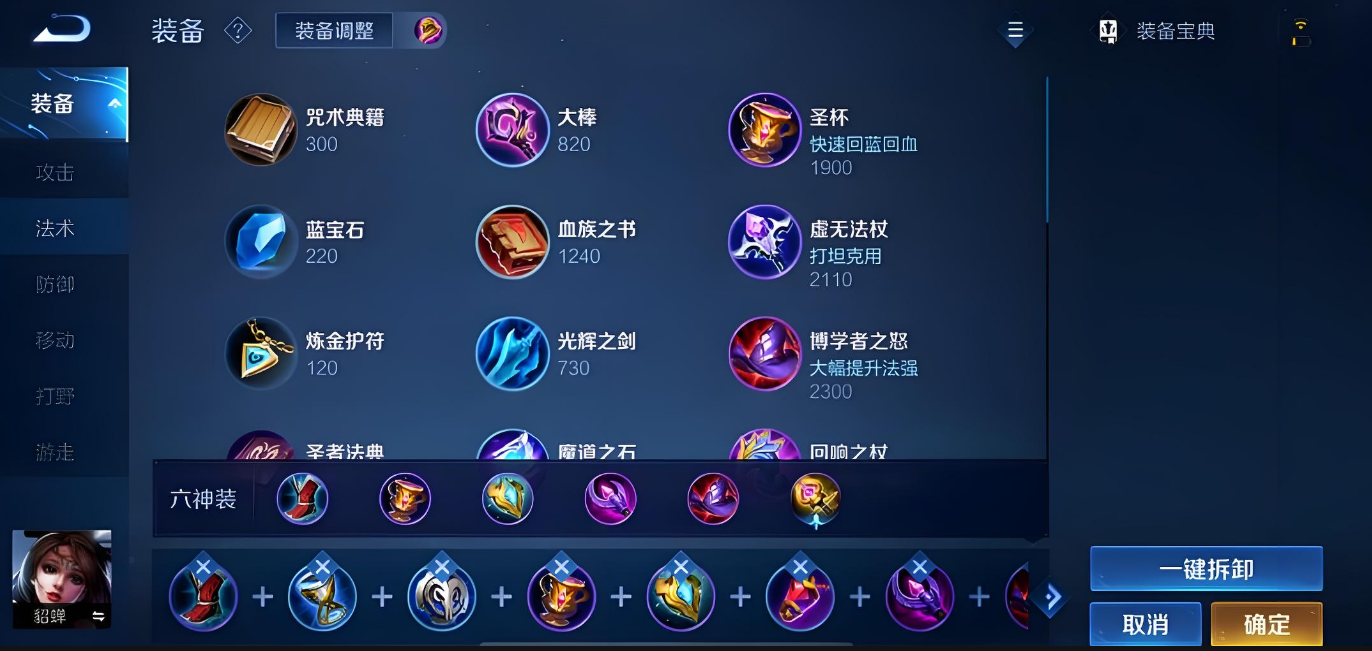王者荣耀貂蝉老夫子出装怎么搭配