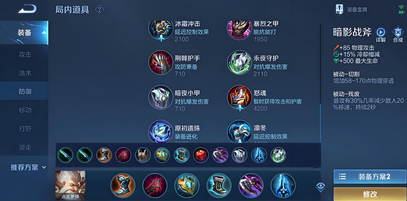王者荣耀貂蝉老夫子出装怎么搭配