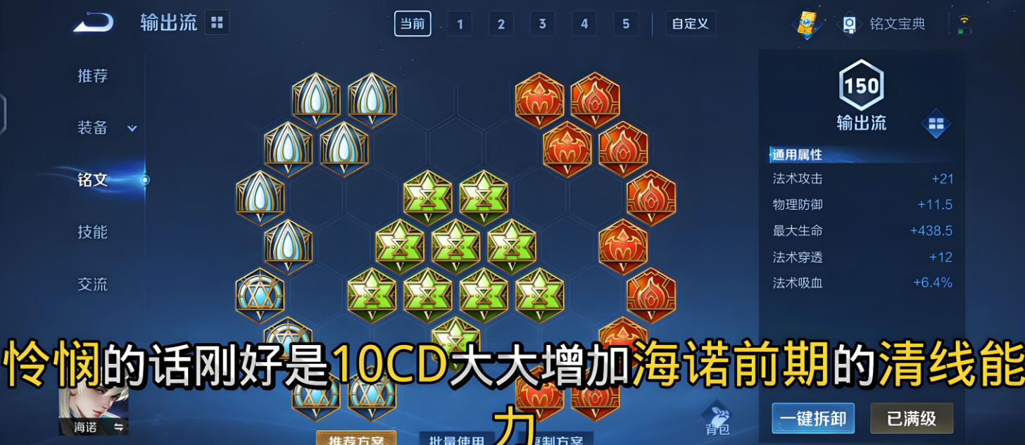 王者荣耀海诺打野肉装怎么出装