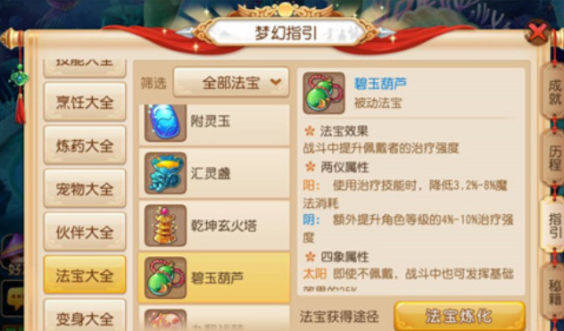 梦幻西游手游地府带什么法宝
