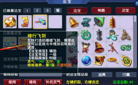 梦幻西游大唐抓鬼带什么法宝