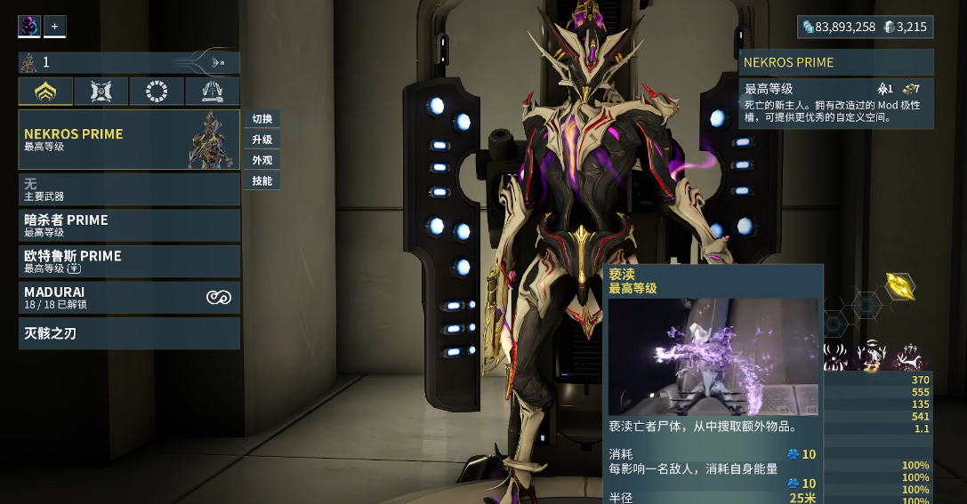 星际战甲什么战甲值得用
