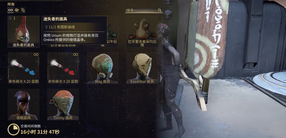 星际战甲面具任务怎么做