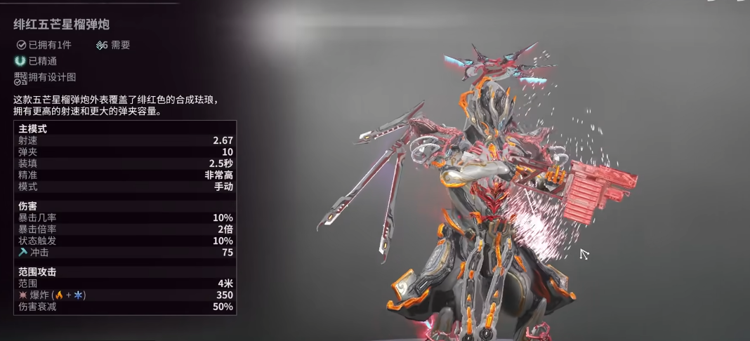 星际战甲主武器怎么选