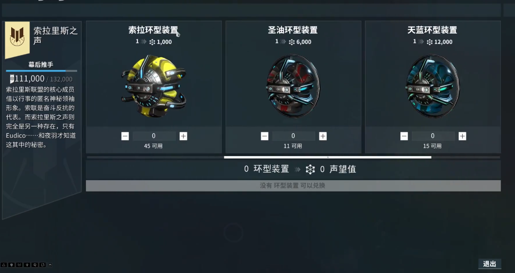 星际战甲小鸭子声望任务怎么触发
