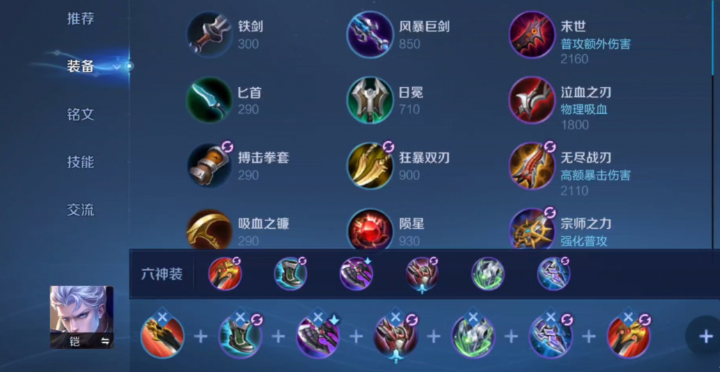 王者荣耀大招秒杀凯出什么装