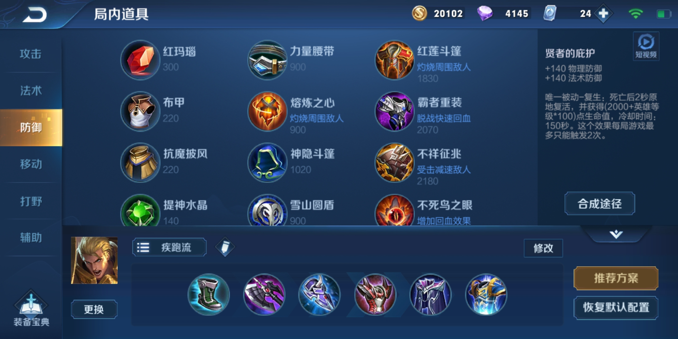 王者荣耀亚瑟秒人出装怎么出