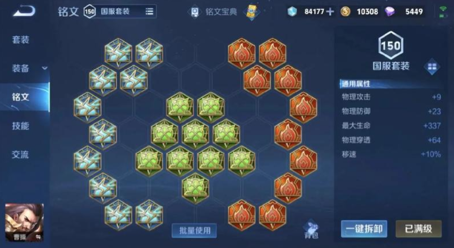 王者荣耀曹操出装怎么出