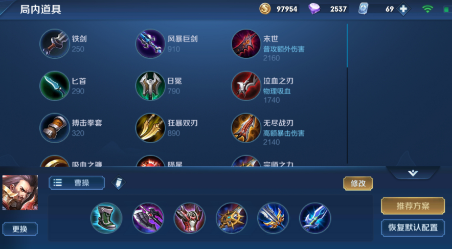 王者荣耀曹操出装怎么出