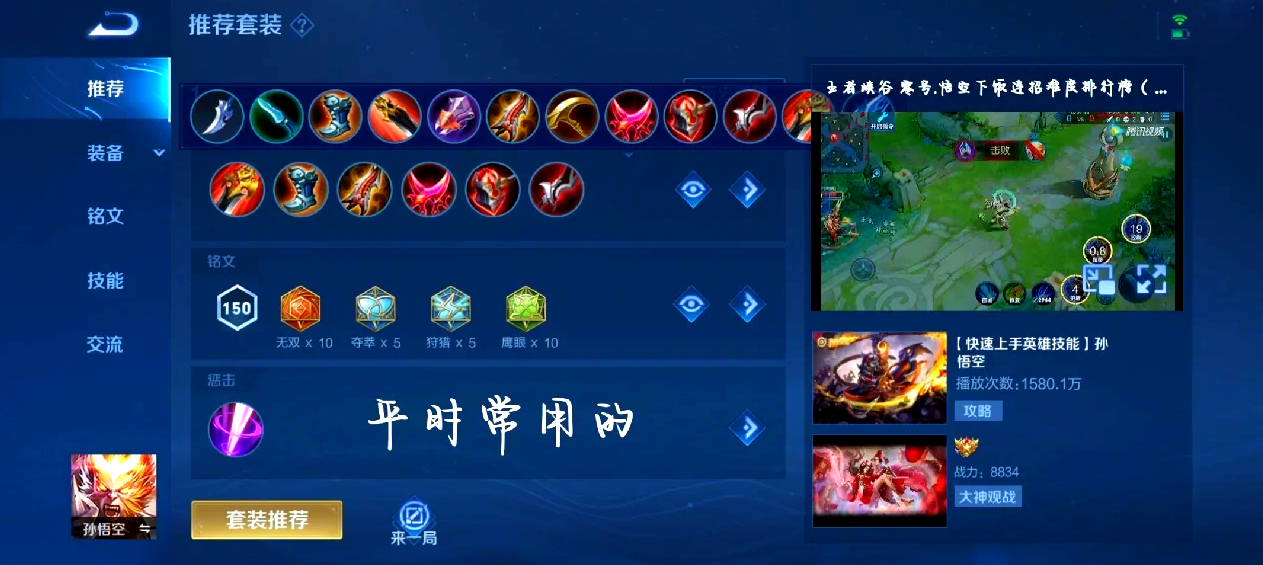 王者荣耀猴王后期逆风出装是什么