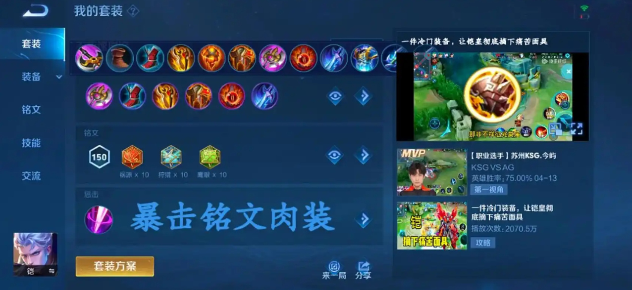 王者荣耀半肉铠新出装怎么出