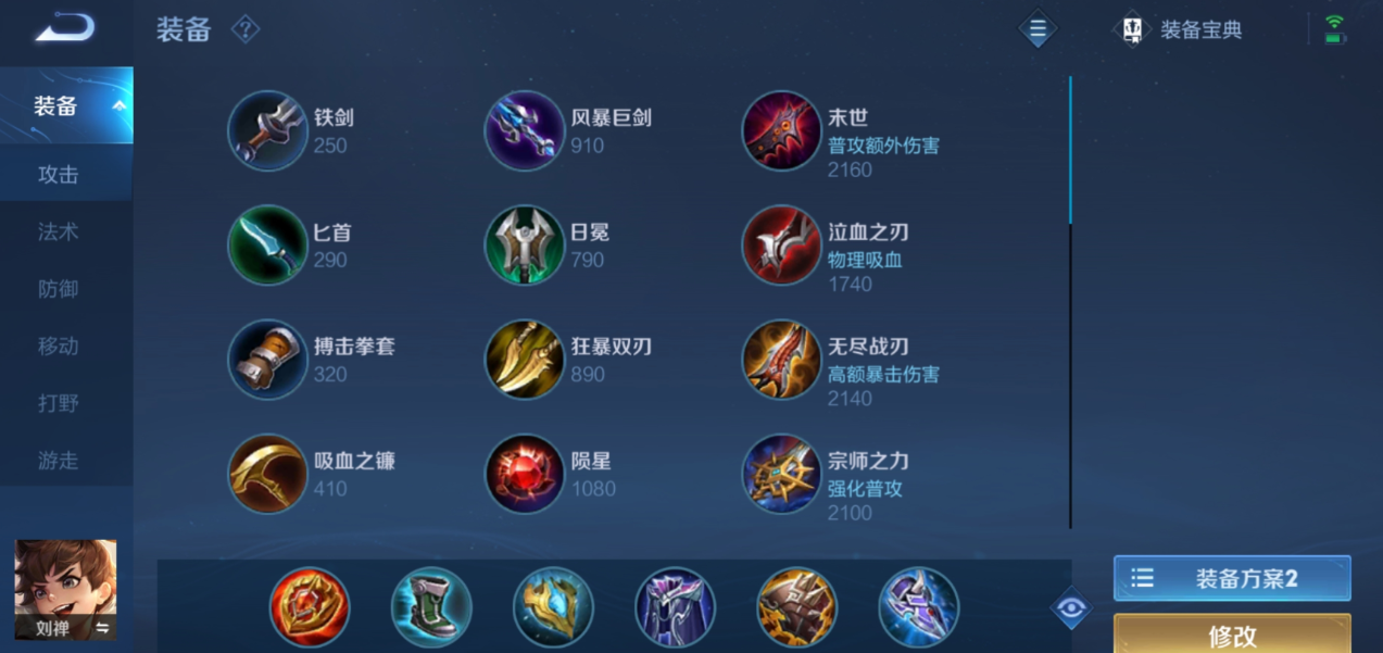 王者荣耀刘禅有什么新打法出装