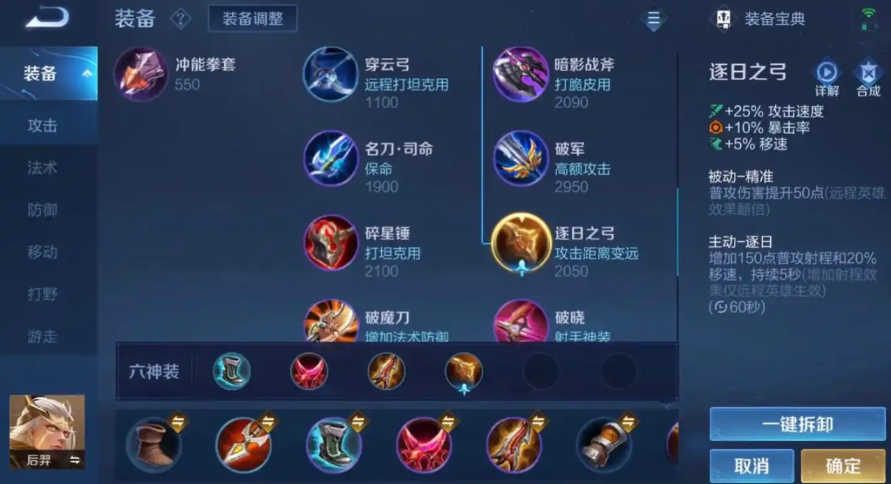 王者荣耀后羿无兵线怎么出装