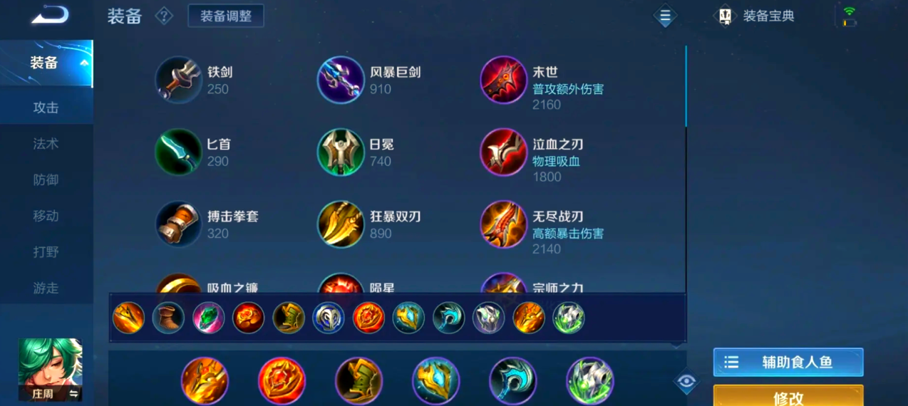 王者荣耀庄周怎么出装跑得最快