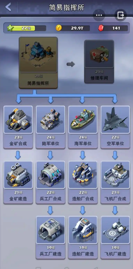 口袋奇兵训练如何加速