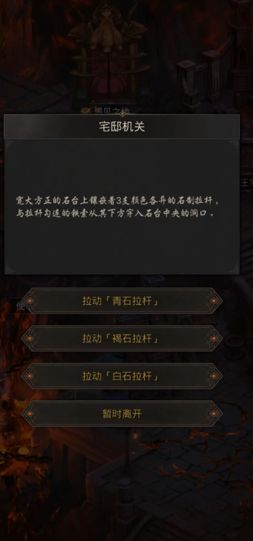 地下城堡3宅邸机关怎么开