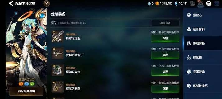 第七史诗装备炼制石有什么用