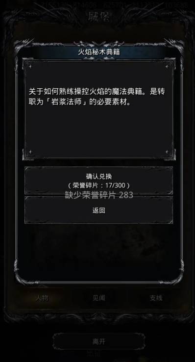 地下城堡2转职道具怎么用
