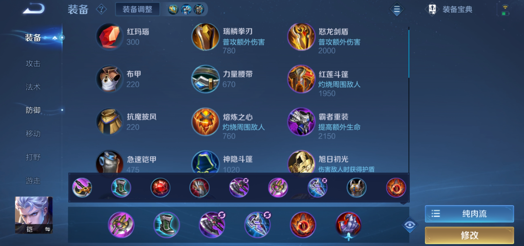 王者荣耀惩击铠怎么出装