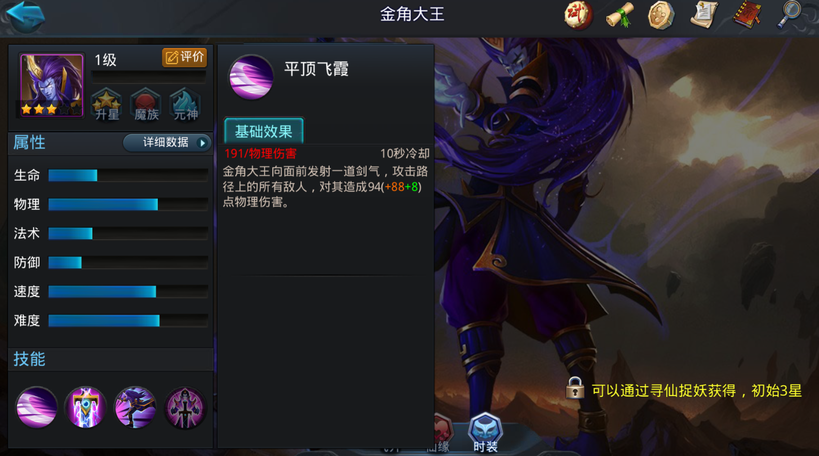 乱斗西游金角大王怎么玩
