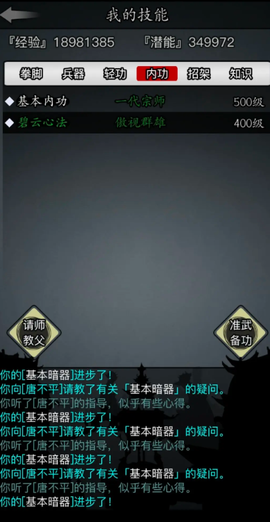 放置江湖内功怎么提升