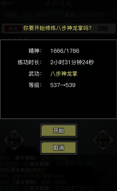 放置江湖内功怎么提升