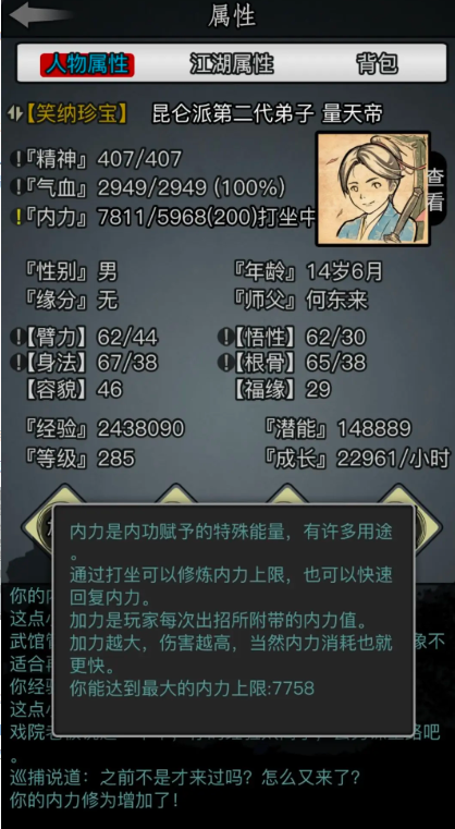 放置江湖内功怎么提升