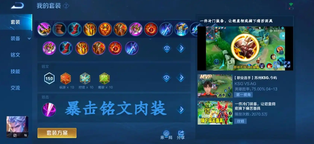 王者荣耀铠怎么出爆发装
