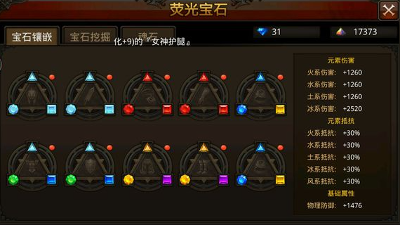 全民奇迹弓手萤石怎么搭配