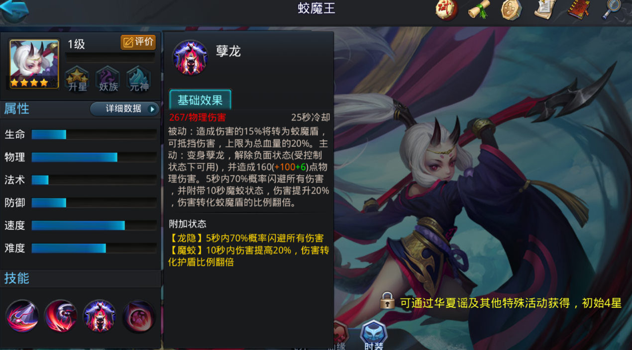 乱斗西游2怎么获得蛟魔