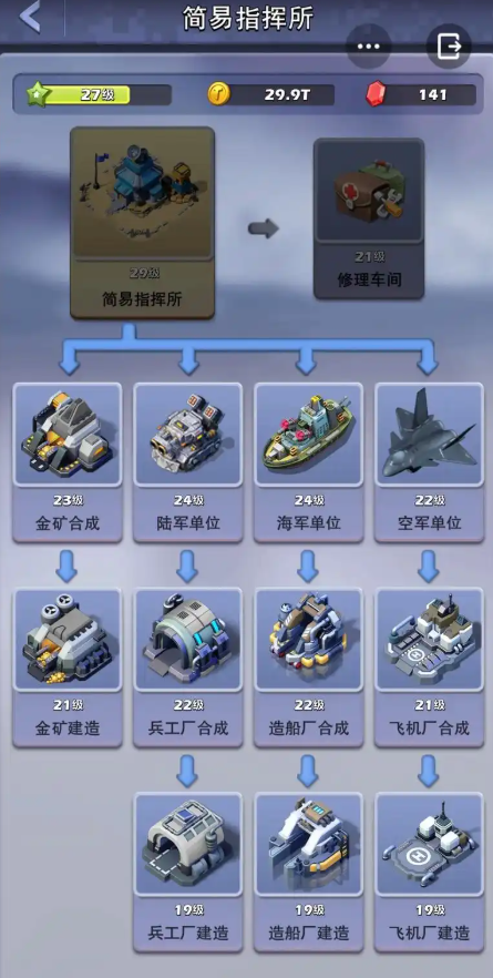 口袋奇兵强化设施怎么布置的
