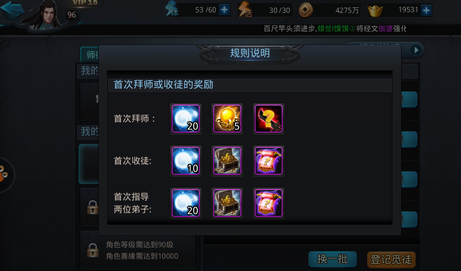 乱斗西游2怎么拜师