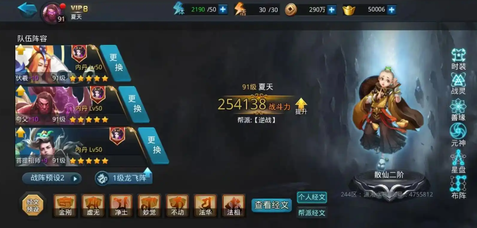 乱斗西游2怎么拜师